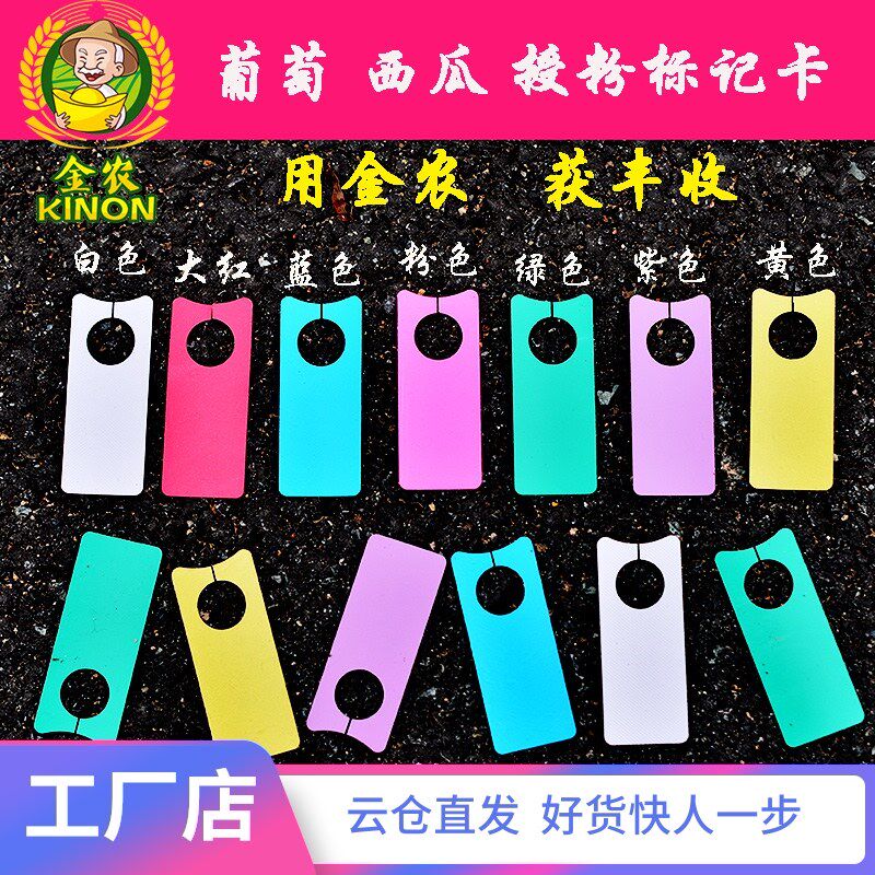 Grape watermelon pollination mark card Mark card Seedling ring buckle Flower label Label label label tag hanging tag