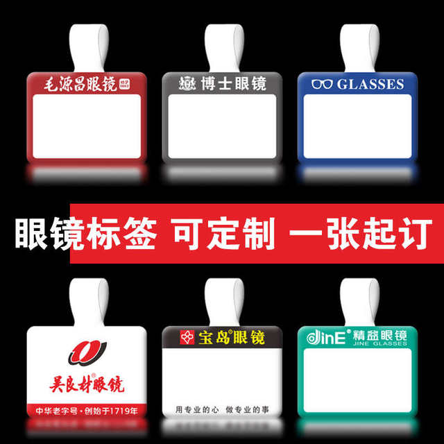 Glasses frame tag sunglasses labels brand printing customized color thermal paper stickers jewelry self-adhesive barcodes