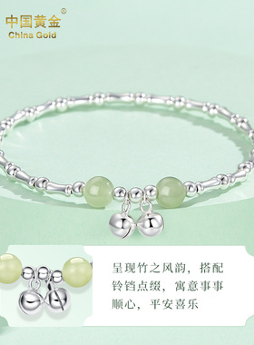中国黄金925银和田玉铃铛竹节手链女手串手饰七夕送女朋友礼物