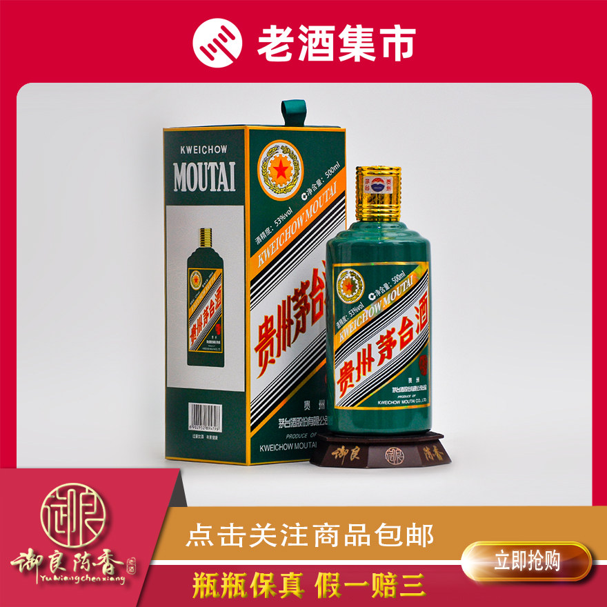 御良陈香】2022年53度虎年生肖茅台酒500ml 酱香型白酒评价- 淘宝网