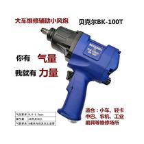 German Becker 1 2 industrial grade large torque pneumatic plate trigger wrench small air cannon pneumatic tool