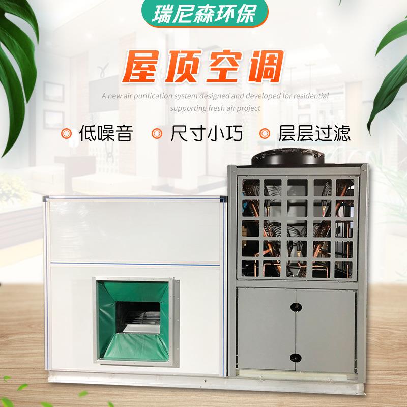 Large Air Volume Roof-Mounted Air Conditioning Units, Air-Cooled Direct Expansion Air Conditioning Units, Commercial Roof-Mounted Air Conditioning Units Large Air Volume Roof-Mounted Air Conditioning Units, Air-Cooled Direct Expansion Air Conditioning Units, Commercial Roof-Mounted Air Conditioning Units