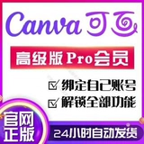 【Подлинные/эксклюзивные】 Canva Advanced Education Edition Участники Edition связывают свою собственную учетную запись, чтобы насладиться исключительно Canva