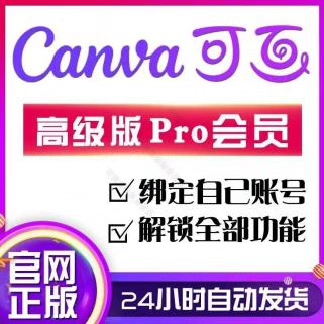 【Подлинные/эксклюзивные】 Canva Advanced Education Edition Участники Edition связывают свою собственную учетную запись, чтобы насладиться исключительно Canva