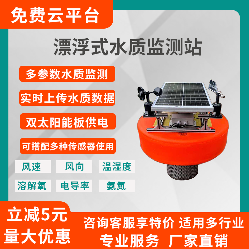 Floating tag water quality monitoring system station online conductivity turbidity detection multi-parameter analyzer fish pond breeding