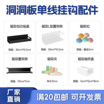 Hole board, round hole hanging board accessories, magnetic storage rack, magnet drag box storage, japanese refrigerator magnetic storage rack