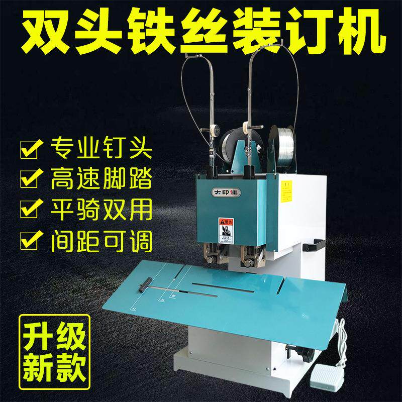Double-head wire saddle stitching stapler for flat stitching, high-speed binding machine M2000, electric automatic binding machine, binding machine