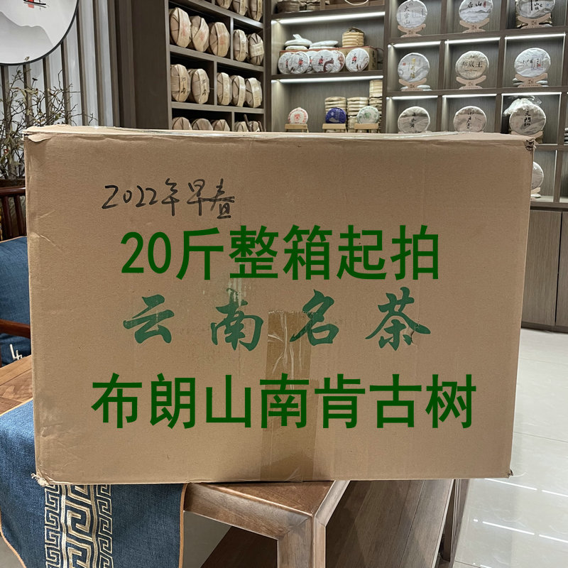 【Starting Bid for 10kg Whole Box】The Rising Star of the Tea World: Brown Mountain Nanken Pu'Er First Spring Harvest