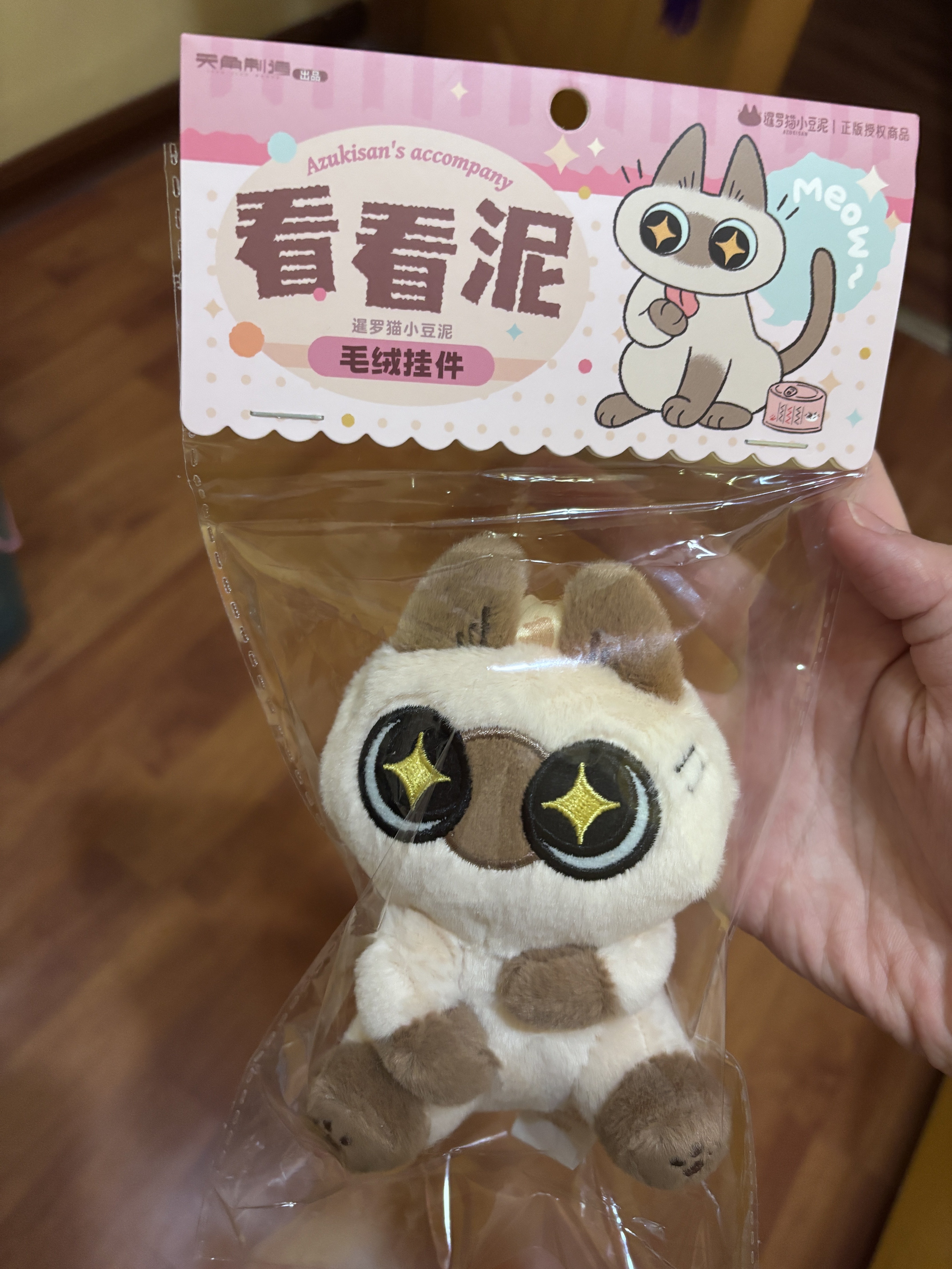 正版暹罗猫小豆泥系列毛绒哭哭泥钥匙扣挂饰看看泥公仔挂件女礼物评价