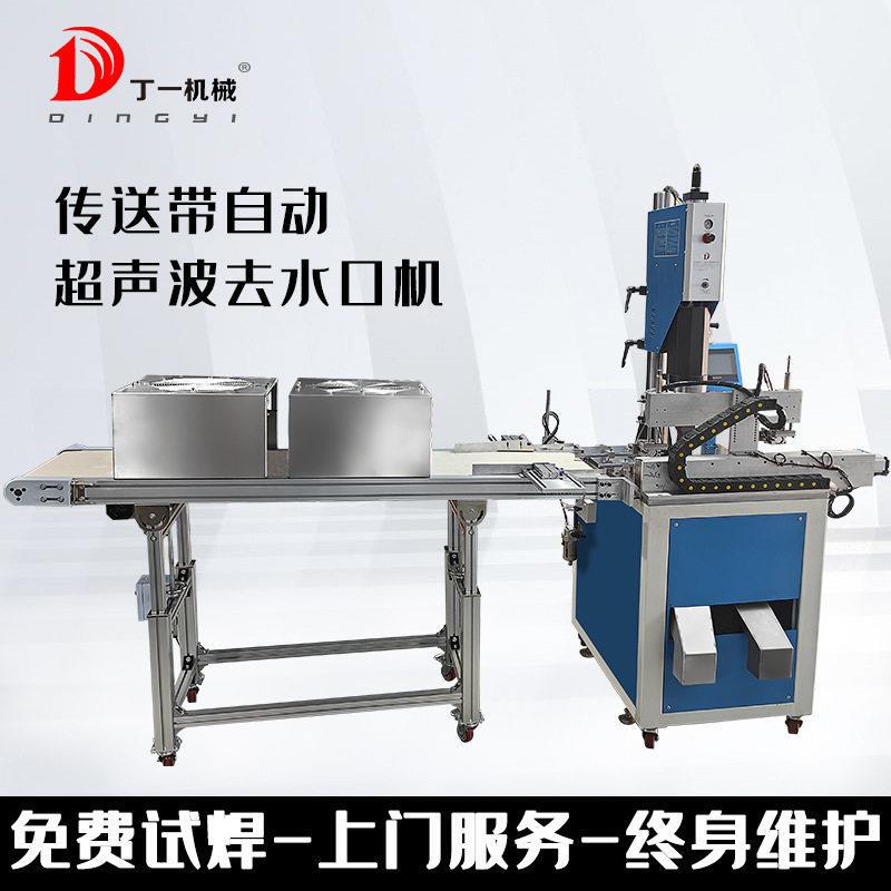 Conveyor Belt Automatic Ultrasonic Water Removal Machine for Ultrasonic Die-Cast Zinc Alloy Water Removal and Separation