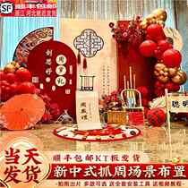 New Chinese style babys first birthday party scene layout decoration boys and girls birthday gift supplies background wall kt board