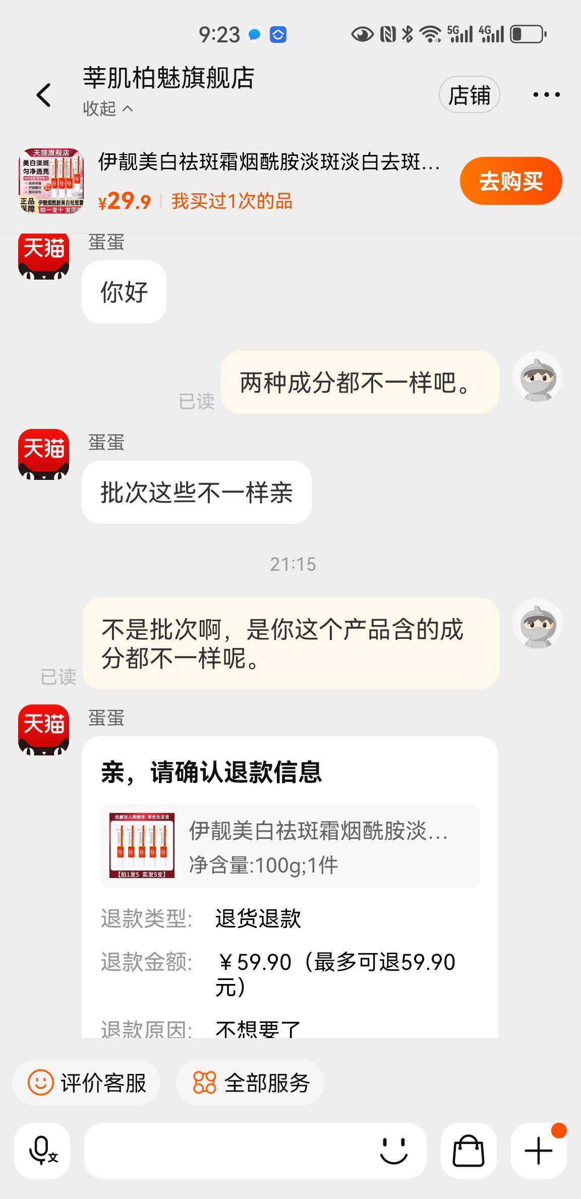 伊靓美白祛斑霜烟酰胺淡斑淡白去斑依伊亮官方旗舰店正品国药准字评价- 淘宝网