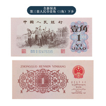 Brand new one dime goes to the countryside third set of RMB 1 dime goes to the countryside large production fidelity old coins real money real coins