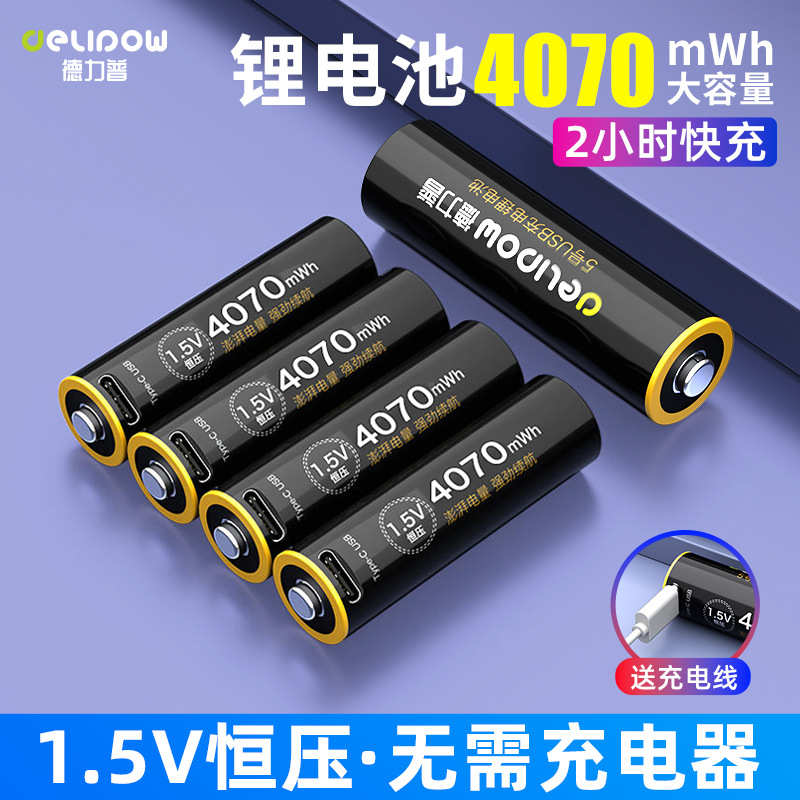 德力普4070充电电池值不值得买？实测告诉你真相。