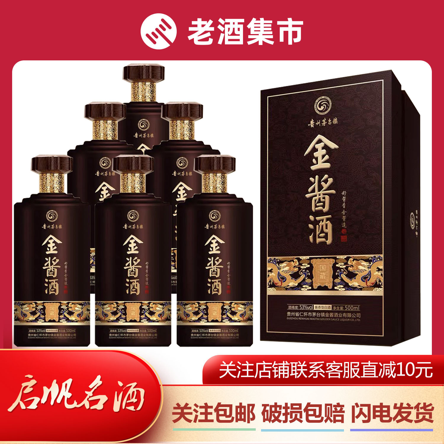 中国　白酒　金酱传承酒　53%　500ml 2021年老酒】 贵州金酱酒国藏53度酱香型白酒500ml*6瓶整箱装评价