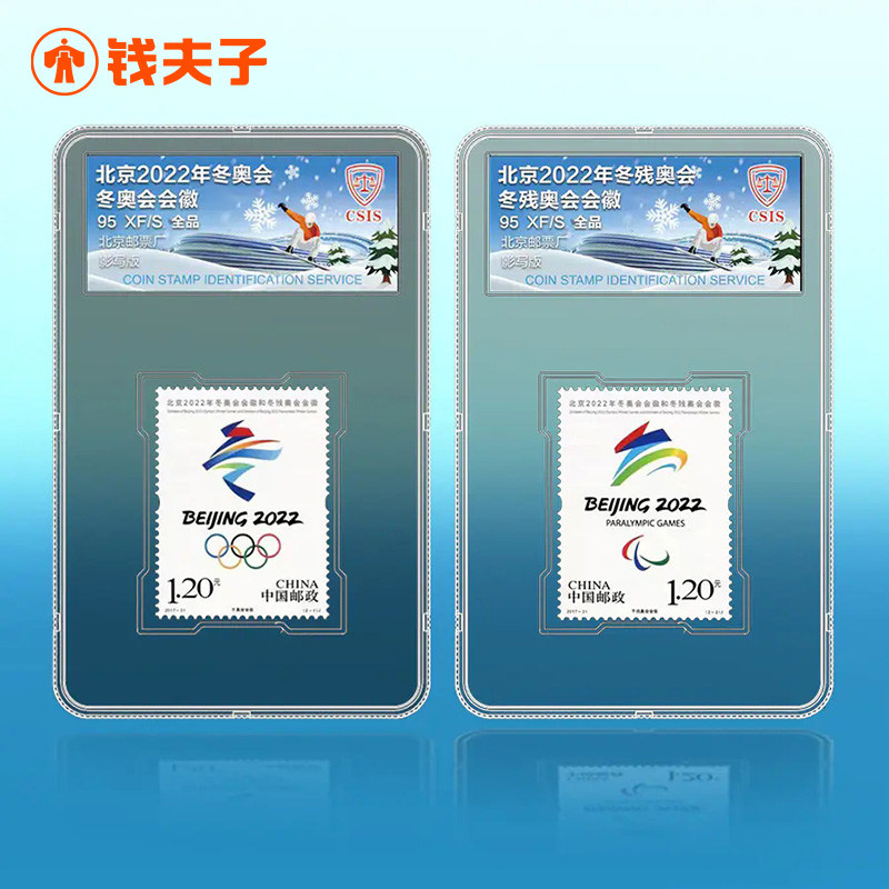 (Xintai 95) Beijing 2022 Winter Olympics and Winter Paralympic Games emblem Stamps Rating Packaging Random Hair