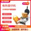 Shenghua Western Kitchen egg waffle machine commercial scone machine stall electric egg waffle machine desktop household qq electric heating egg waffle machine