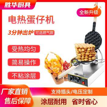 Shenghua western kitchen egg waffle machine commercial scone machine stall electric egg waffle machine desktop household qq electric heating egg waffle machine