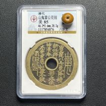 Fidelity package old Qing Dynasty Mountain Ghost Thunder Gong Bagua Wen Hua Gong Bo beautiful product 85 points rating box coin sgrmtm