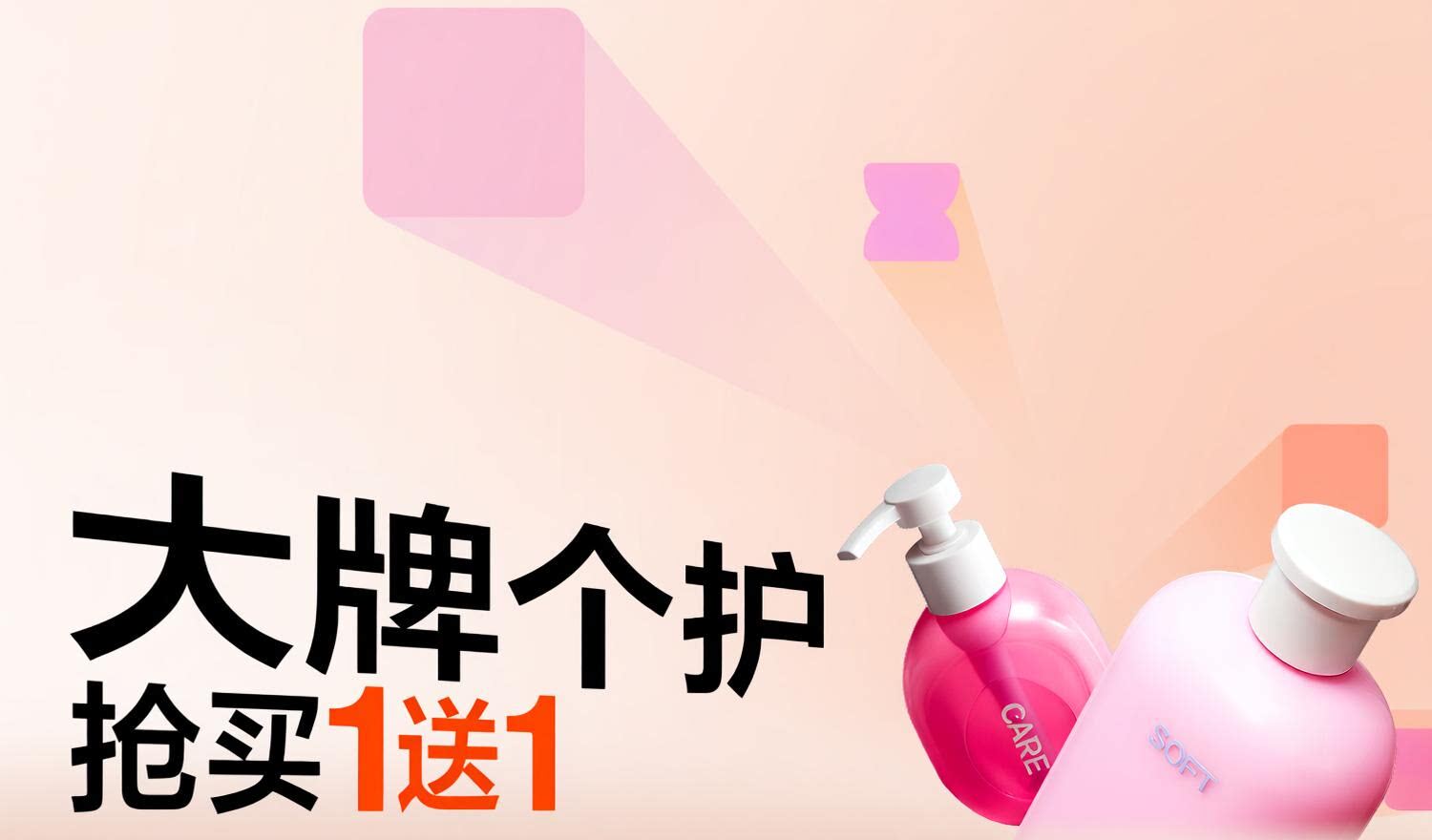 大牌个护
