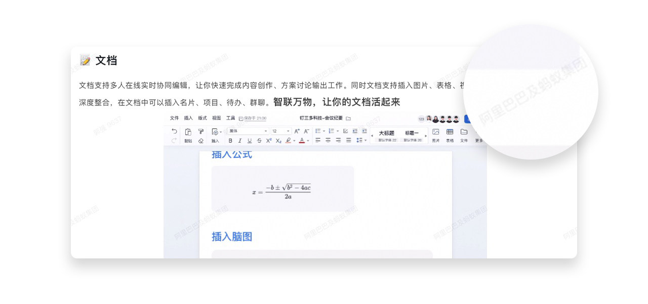 钉钉文档使用手册-8.2-水印.jpg