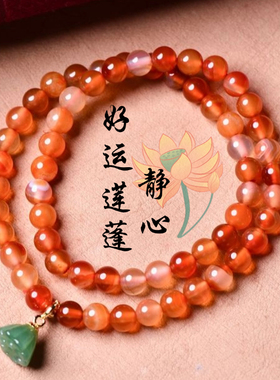 【好运莲蓬】珩钻红玛瑙多圈手串6mm