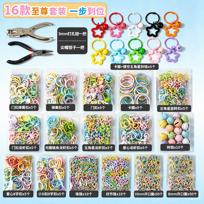 Bean-Shaped Pendant Ring Buckle Keychain Hanging Buckle 16-Piece Set DIY Hole Punch Tool Materials Pliers Five-Pointed Star Buckle Bean-Shaped Pendant Ring Buckle Keychain Hanging Buckle 16-Piece Set DIY Hole Punch Tool Materials Pliers Five-Pointed Star Buckle