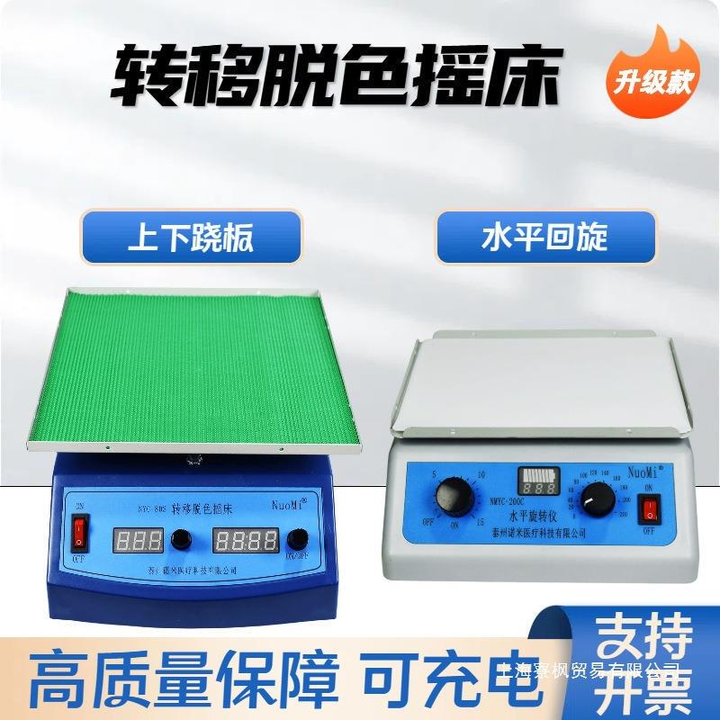 Small Decolorizing Shaker with Charging Function for Refrigerator Storage, Laboratory Oscillator, Horizontal Rotation, up and down Swinging Seesaw Type Small Decolorizing Shaker with Charging Function for Refrigerator Storage, Laboratory Oscillator, Horizontal Rotation, up and down Swinging Seesaw Type
