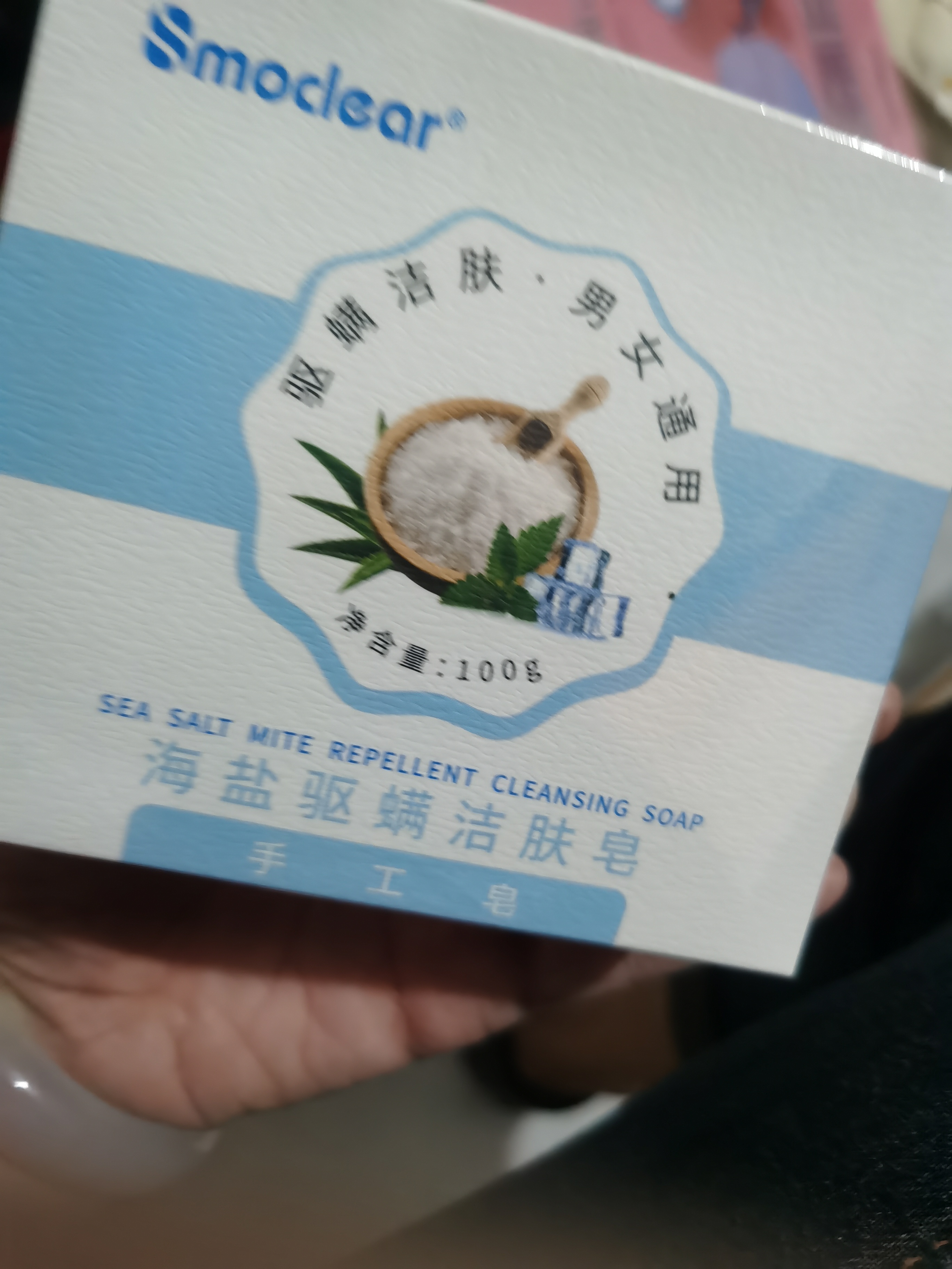 签到！SMOCLEAR除螨皂洗脸洗澡手工香皂2盒最好