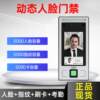 Dynamic face recognition access control attendance machine fingerprint face door access system set all-in-one machine Yingze FC-8143T