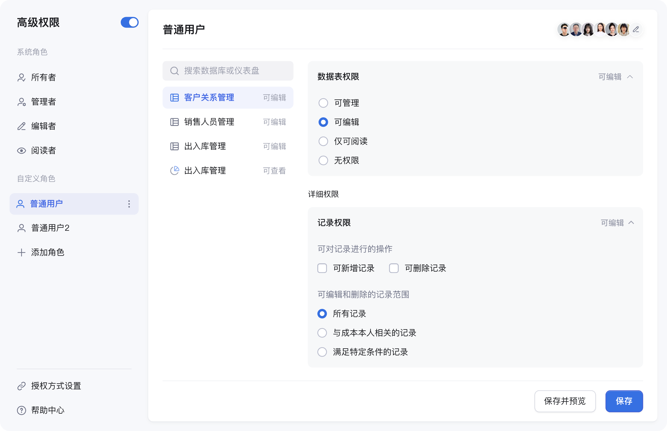高级权限