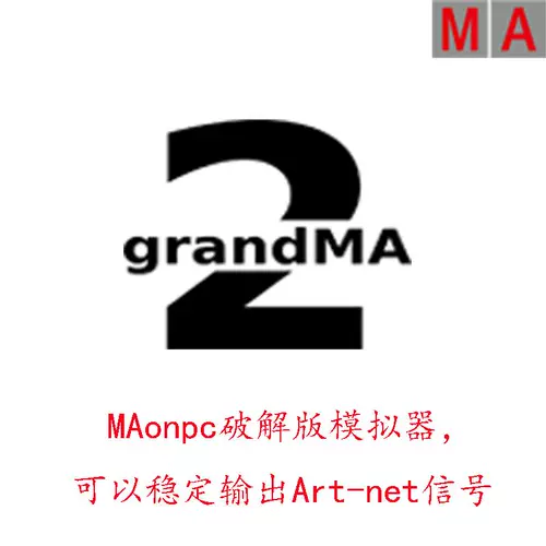 Ma Dongle Software Somature Brandma2 Simulator может стабильно выводить арт-сети сигнал maonpc