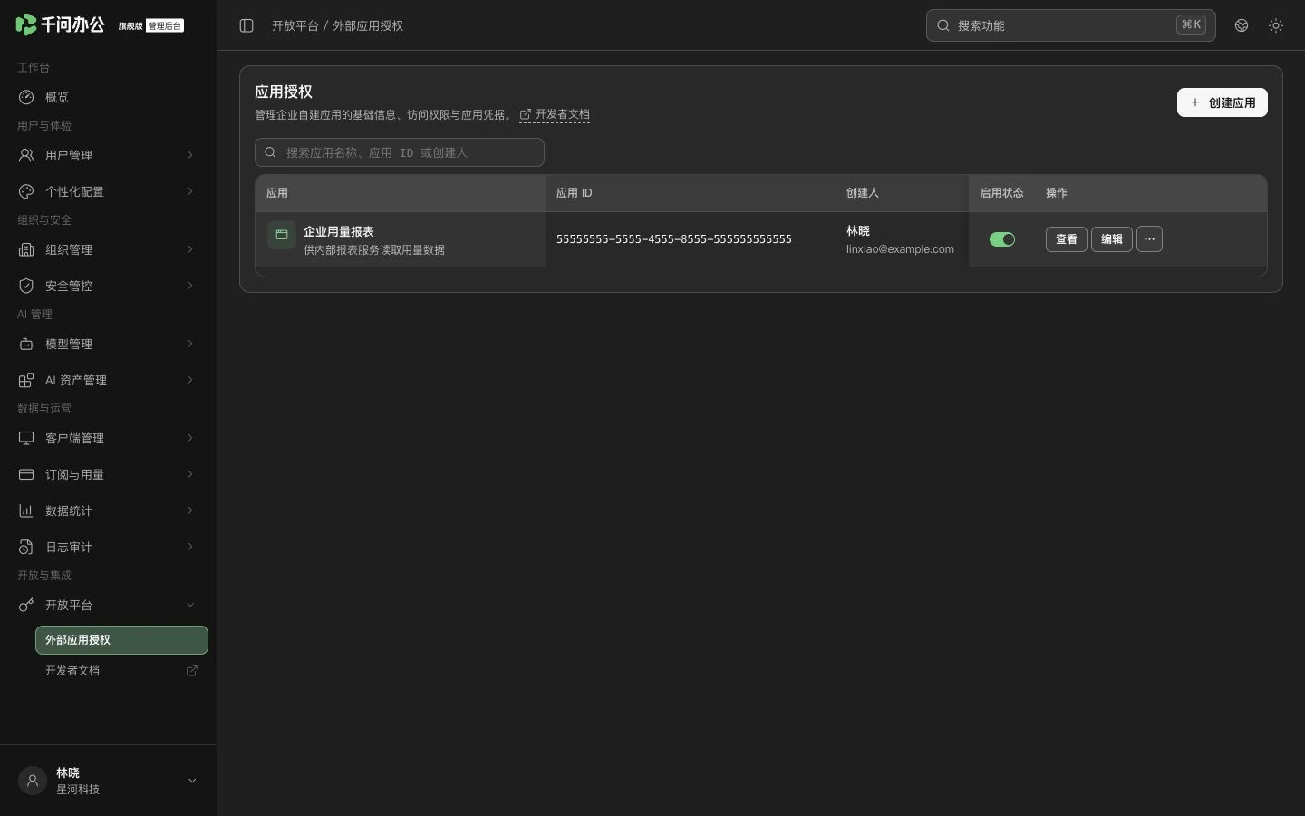 QwenWork 产品界面
