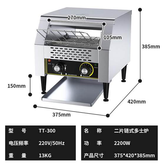 链链式多士炉商用履带式吐司烘培机全自动酒店早餐烤面包