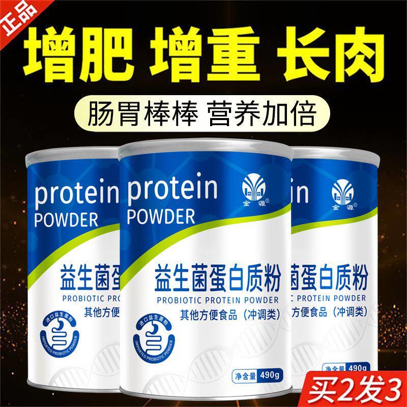 490g Weight Gain Product for Slim People to Quickly Gain Weight, Probiotics for Weight Gain, Food for Gaining Muscle, Protein Powder