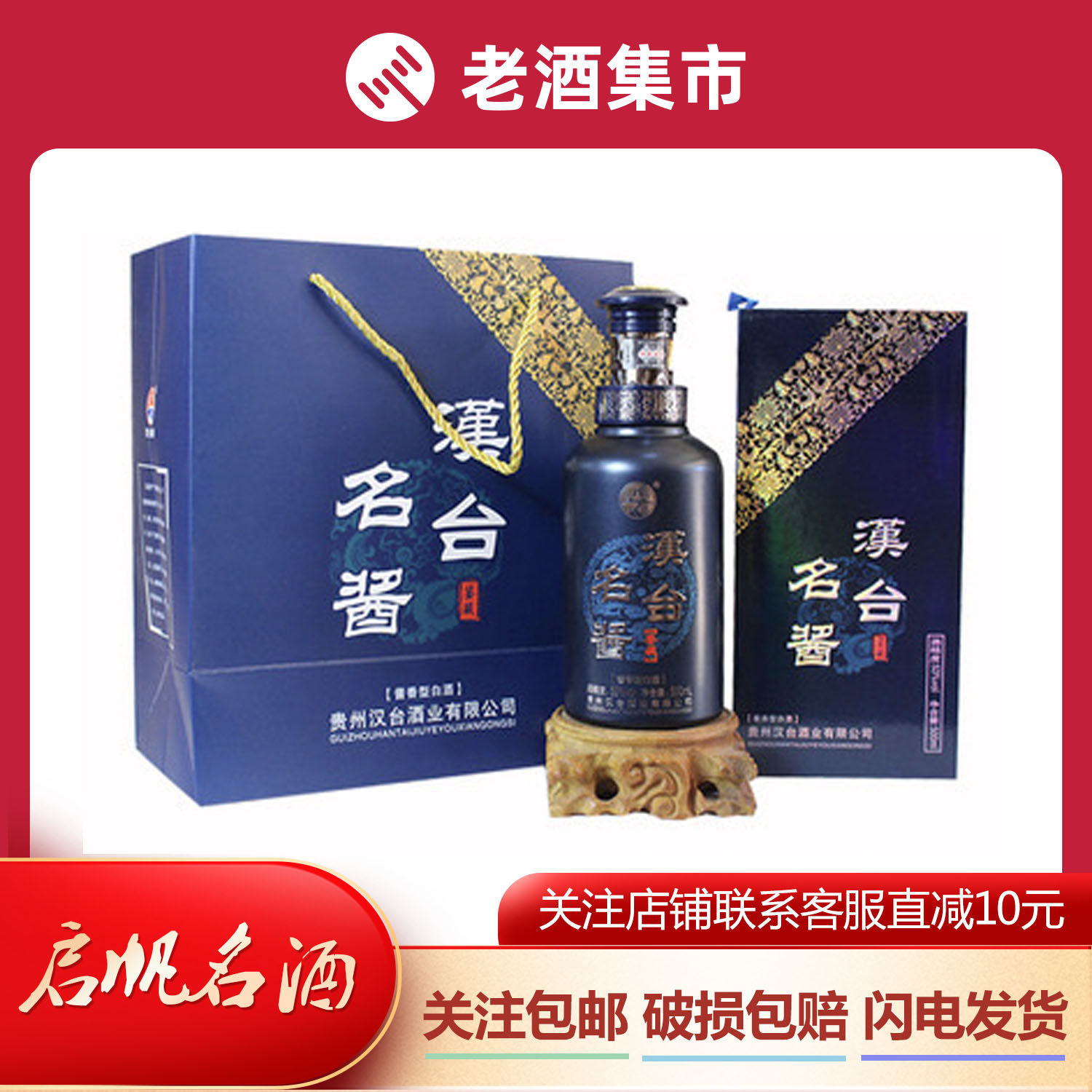 正品保障】贵州汉台名酱鉴藏53度酱香型白酒500ml*6瓶整箱装评价- 淘宝网