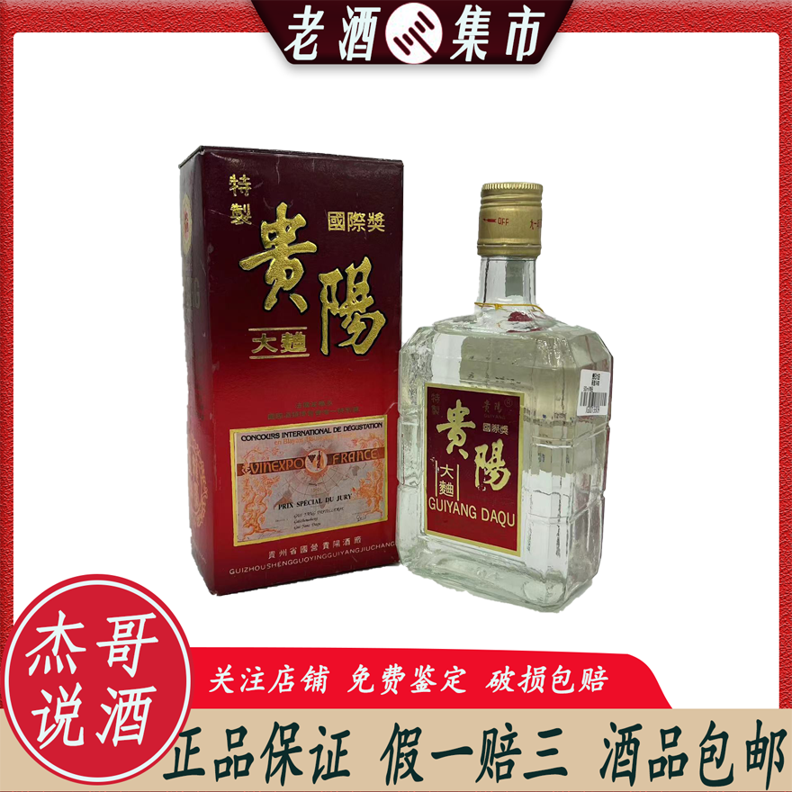 洋河大曲 90年代 & 全興大曲 98年 2本 白酒 中国酒 貴州茅台酒 五粮液