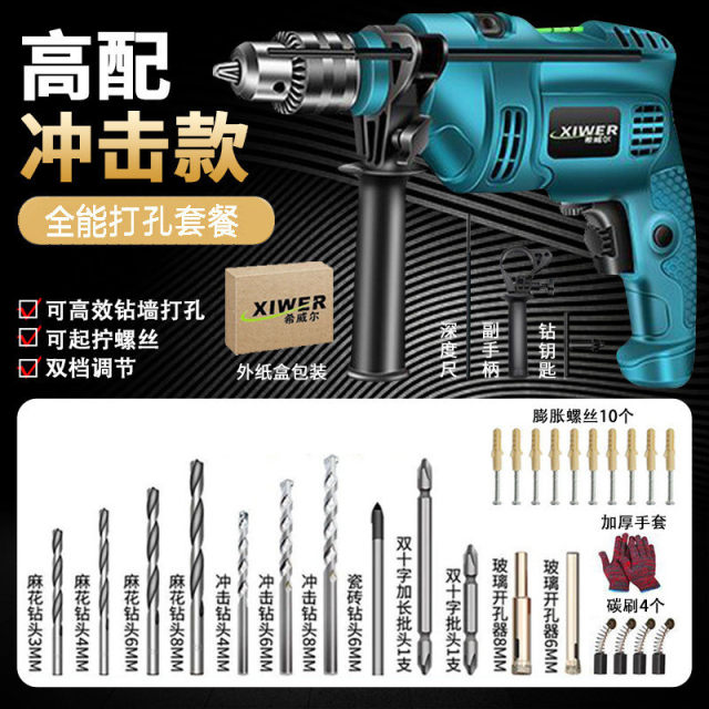 Drillable wall electric drill hand drill electric tool set impact drill electric drill rig electric to household electric drill