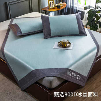 2025 new ice silk cool mat fittings three-piece set machine washable summer sky air conditioner soft mat cool mat high-end bed sheet