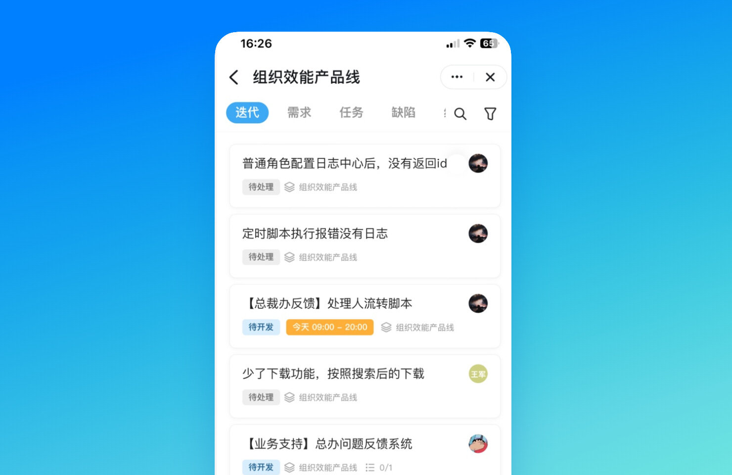 敏捷组织