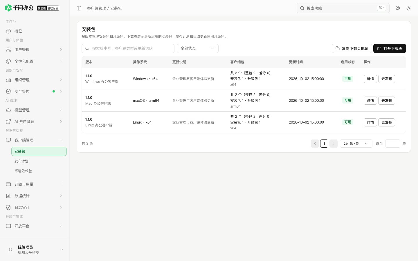 QwenWork 产品界面