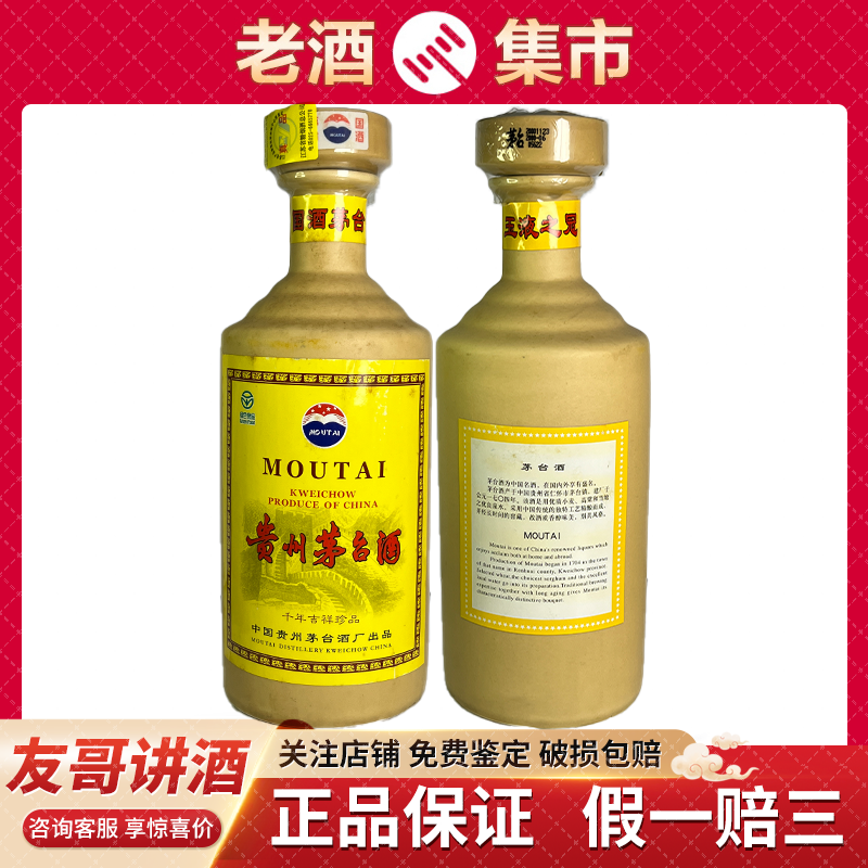 稀缺好物】2000年千年吉祥珍品茅台酒53度500ml酱香型个性化评价 稀缺好物】2000年千年吉祥珍品茅台酒53度500ml酱香型个性化评价