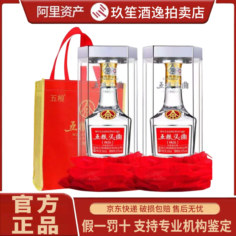 五梁業グループの五梁頭曲プレミアム アルコール度数 52% 強い香りの白酒、500ml x 2本、ギフトに最適です。