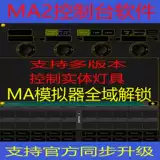 Ma Dongle Software Somature Brandma2 Simulator может стабильно выводить арт-сети сигнал maonpc