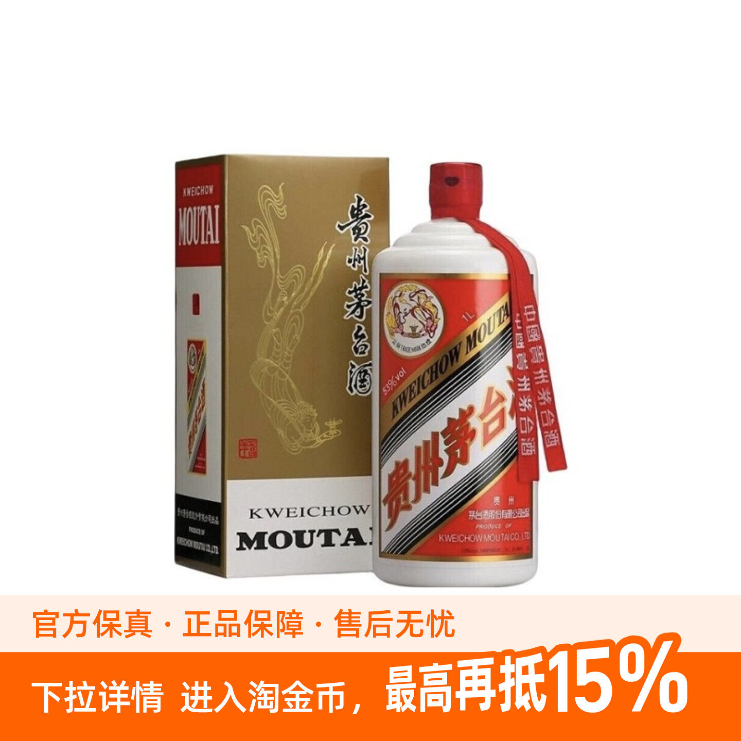 贵州飞天茅台53度1000ml酱香型高度白酒