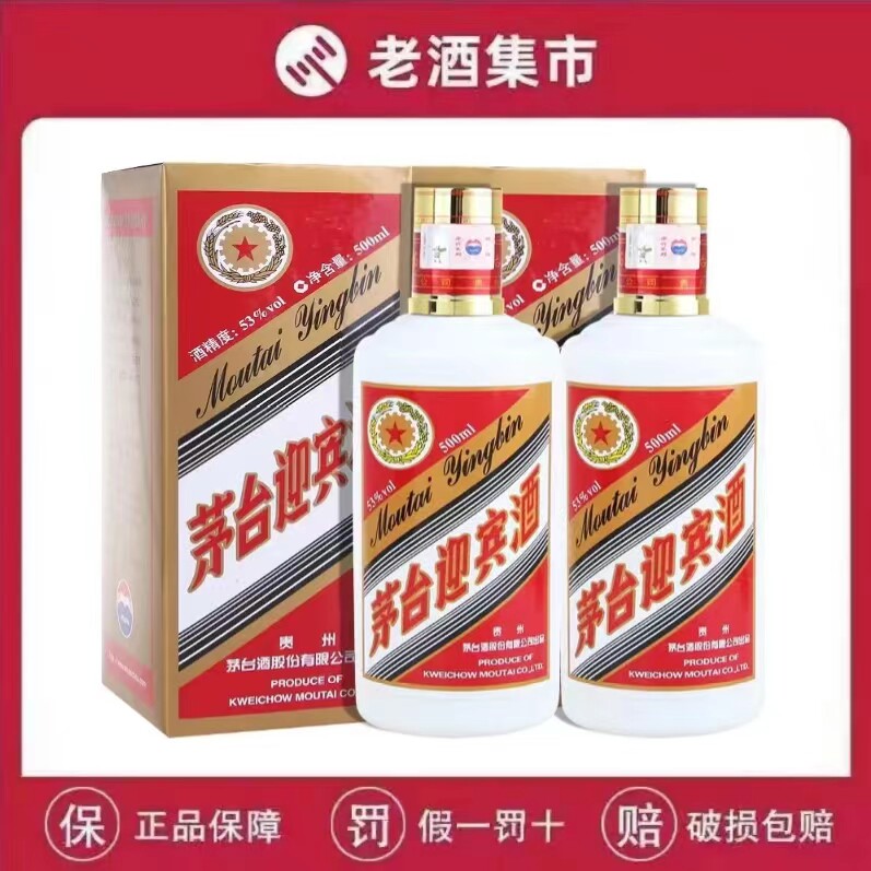 茅台英賓酒、アルコール度数53%、純穀物白酒、500ml×2本、ギフトボックス入り