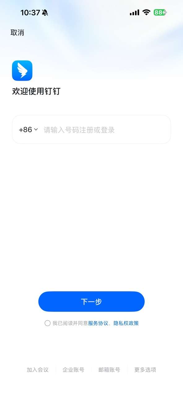 进入企业账号登录