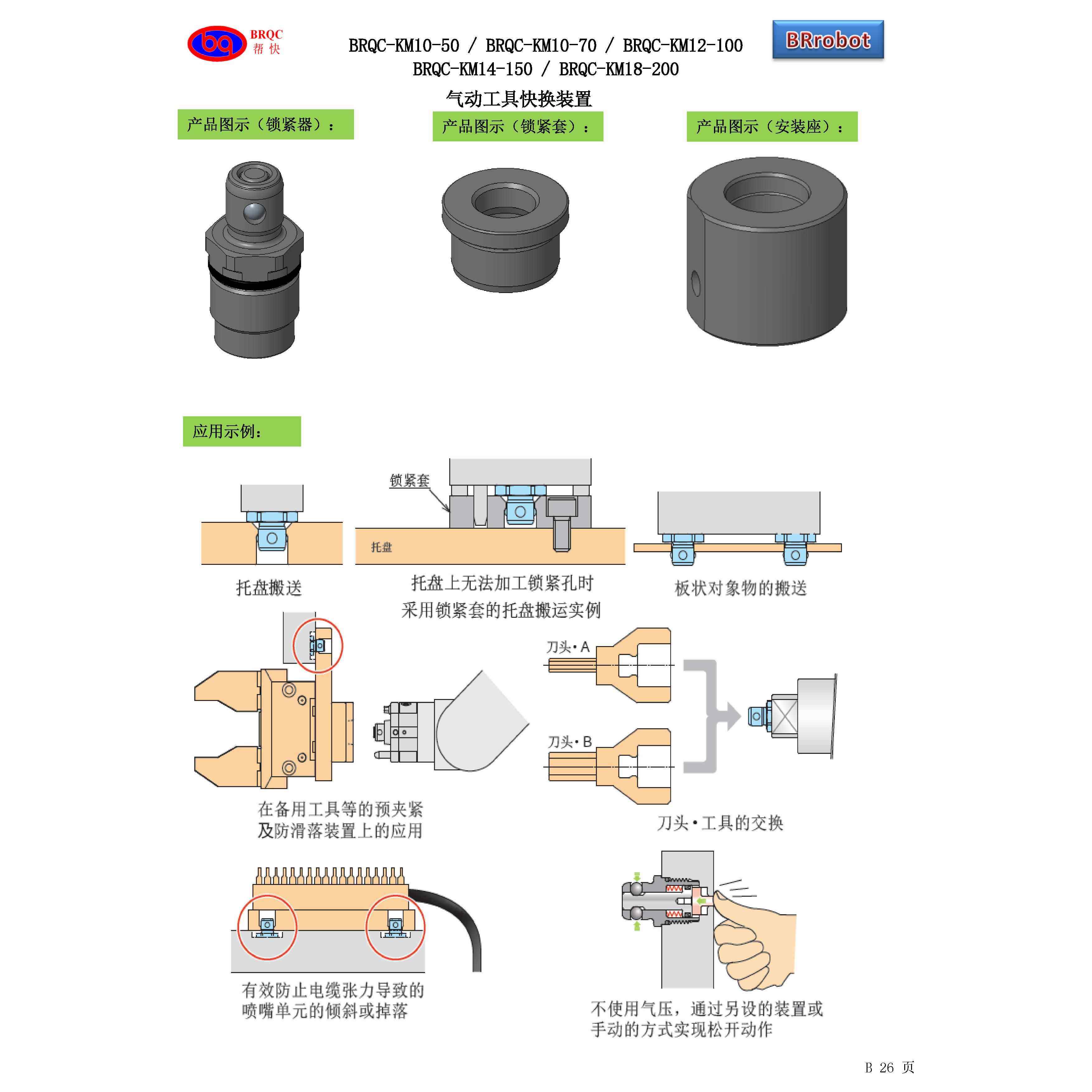 BRQC-KM10-50气动快速锁紧器快换工装取代螺丝生产线快速换型换模
