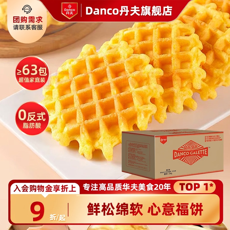 Denver Flagship Store Waffle Butter Flavor Nutritious Breakfast Pastries Afternoon Tea Individually Packaged Whole Box Stocking Pack