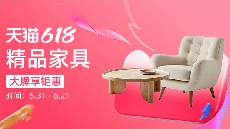 电商活动资讯线报网news.2020618.com/xianbao/分享有关“精品家具0”的淘宝天猫优惠活动